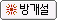 游